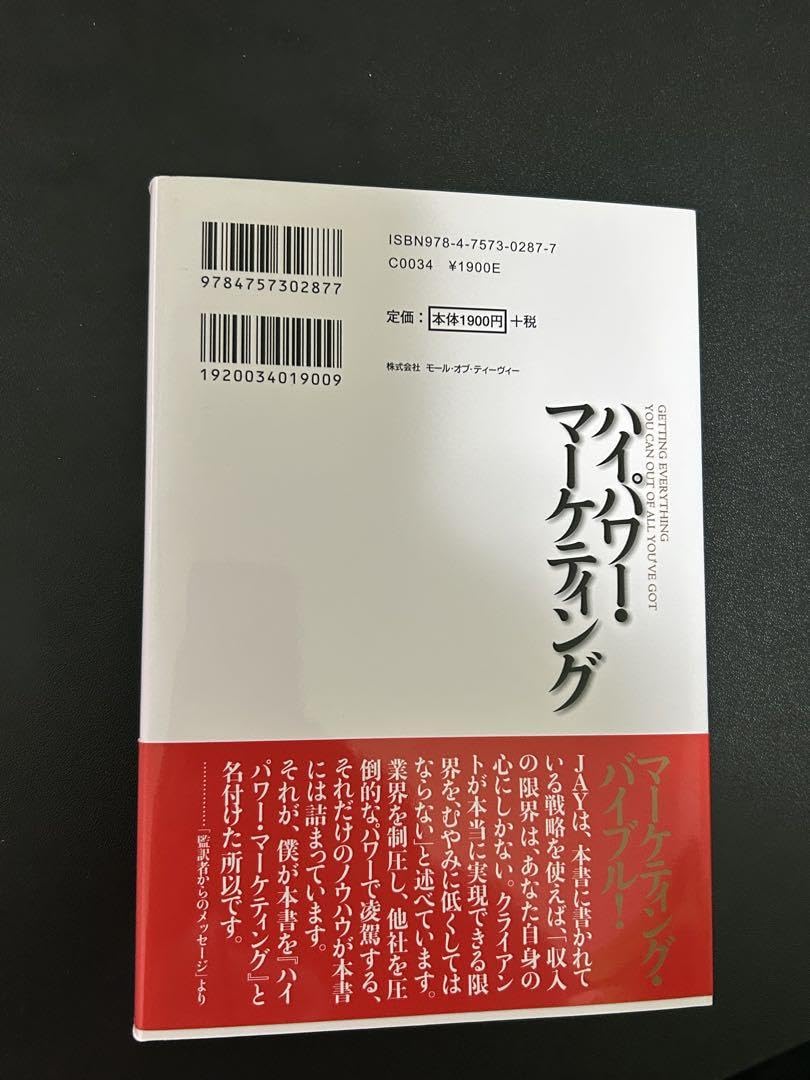 ハイパー・マーケティング ジェイ・エイブラハム著 ハイパワー・マーケティング | ジェイ・エイブラハム, 金森 重樹